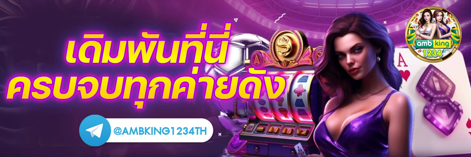 เว็บ ฝาก ถอน ไม่มี ขั้น ต่ํา วอ เลท - แบนเนอร์โปรโมชั่น