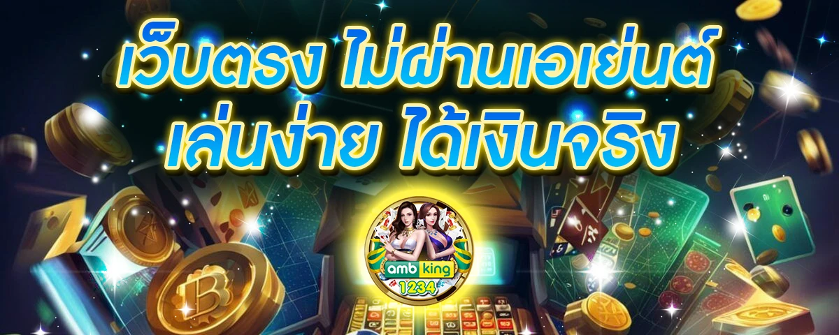 สมัครสมาชิกเว็บพนัน - แบนเนอร์โปรโมชั่น