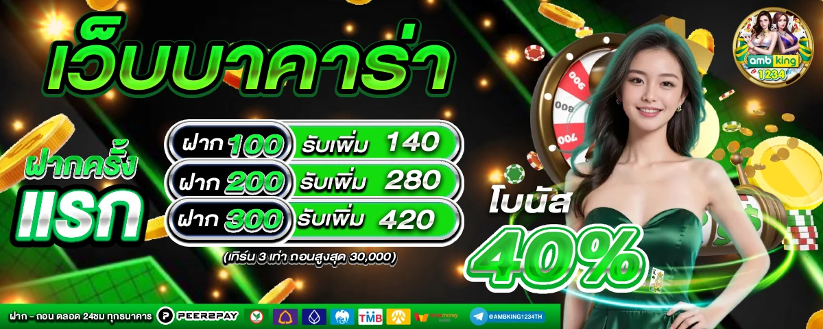 บอลไหล89 - แบนเนอร์โปรโมชั่น