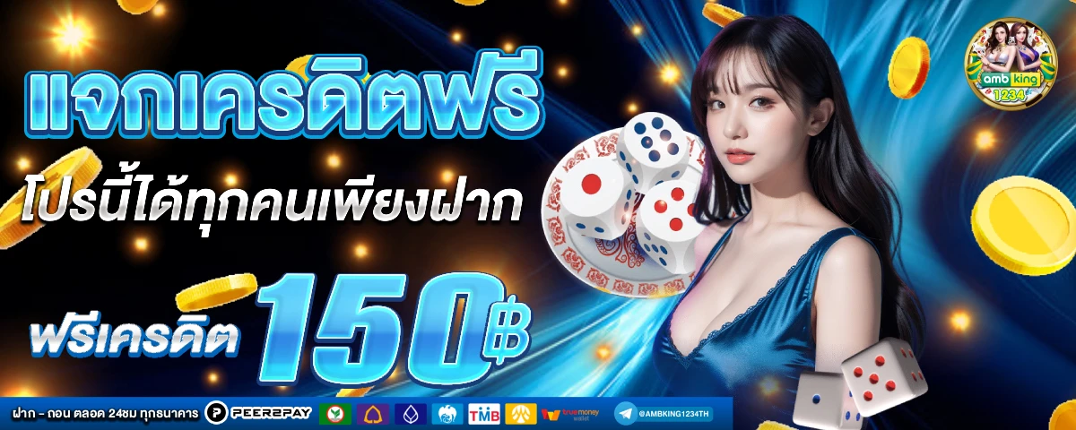 เติมเกม1บาท - แบนเนอร์โปรโมชั่น