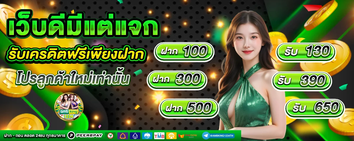 สล็อต ไม่มี ขั้นต่ำ - แบนเนอร์โปรโมชั่น