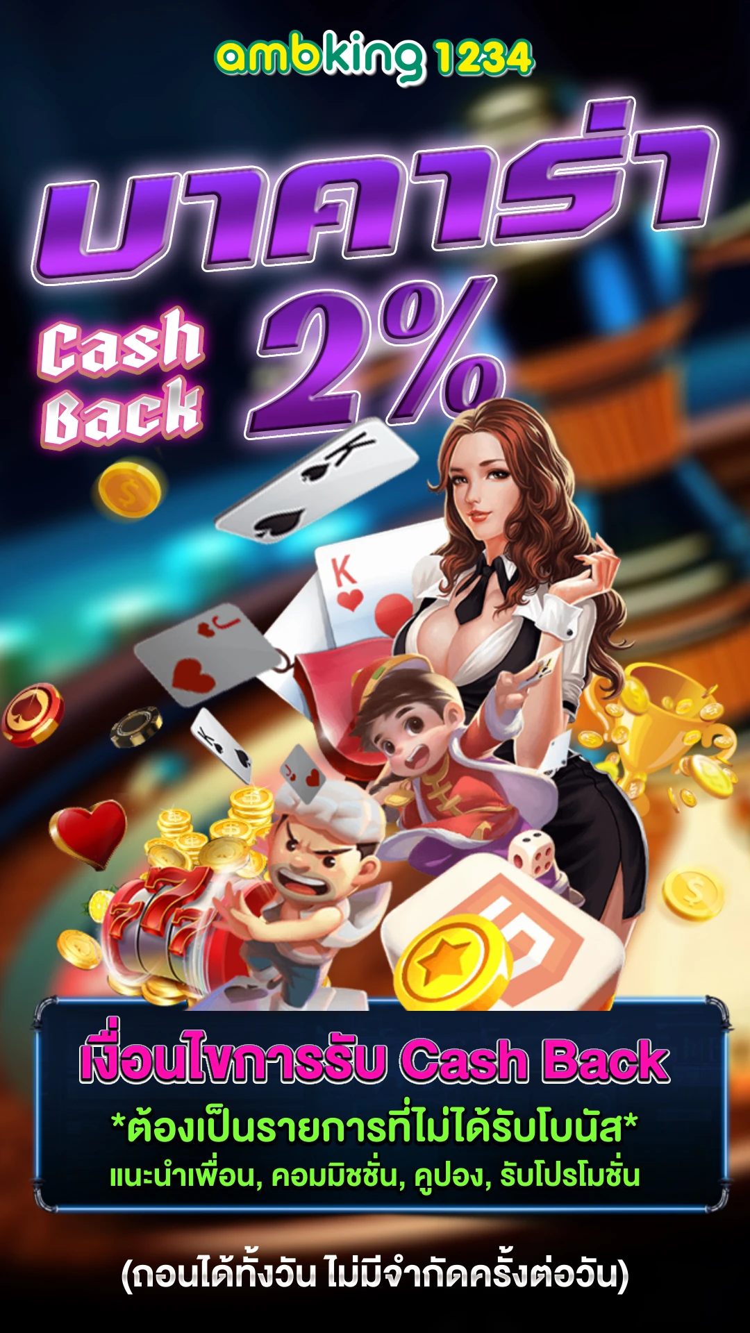 เล่นเกมได้เงิน - แบนเนอร์โปรโมชั่น