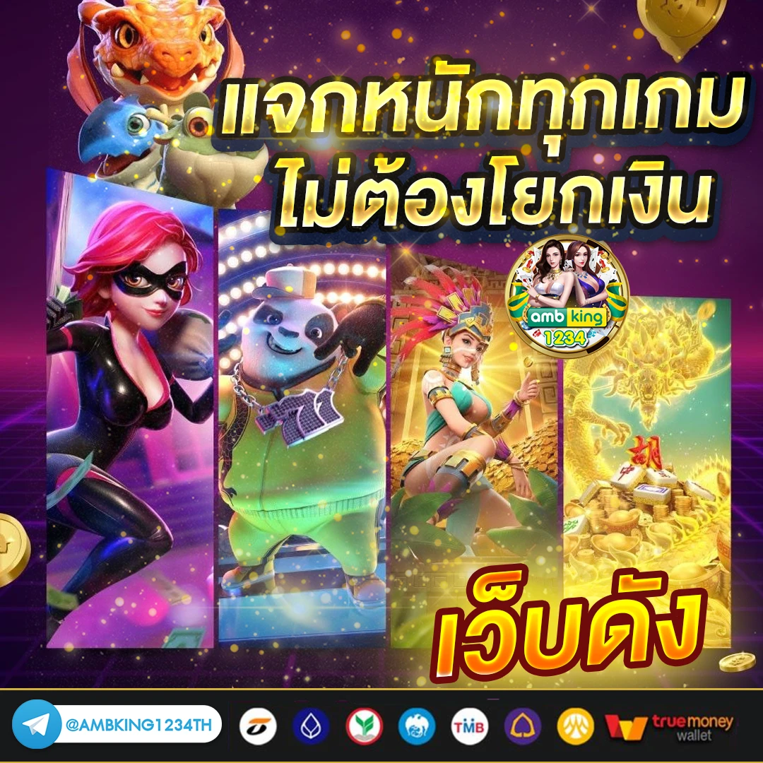 เว็บ ตรง มั่นคง ปลอดภัย 100 - แบนเนอร์โปรโมชั่น