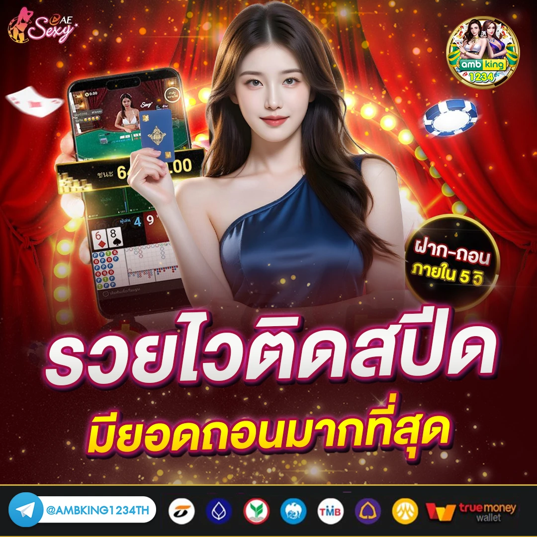 ฝากรับโปรถอนไม่อั้น - แบนเนอร์โปรโมชั่น