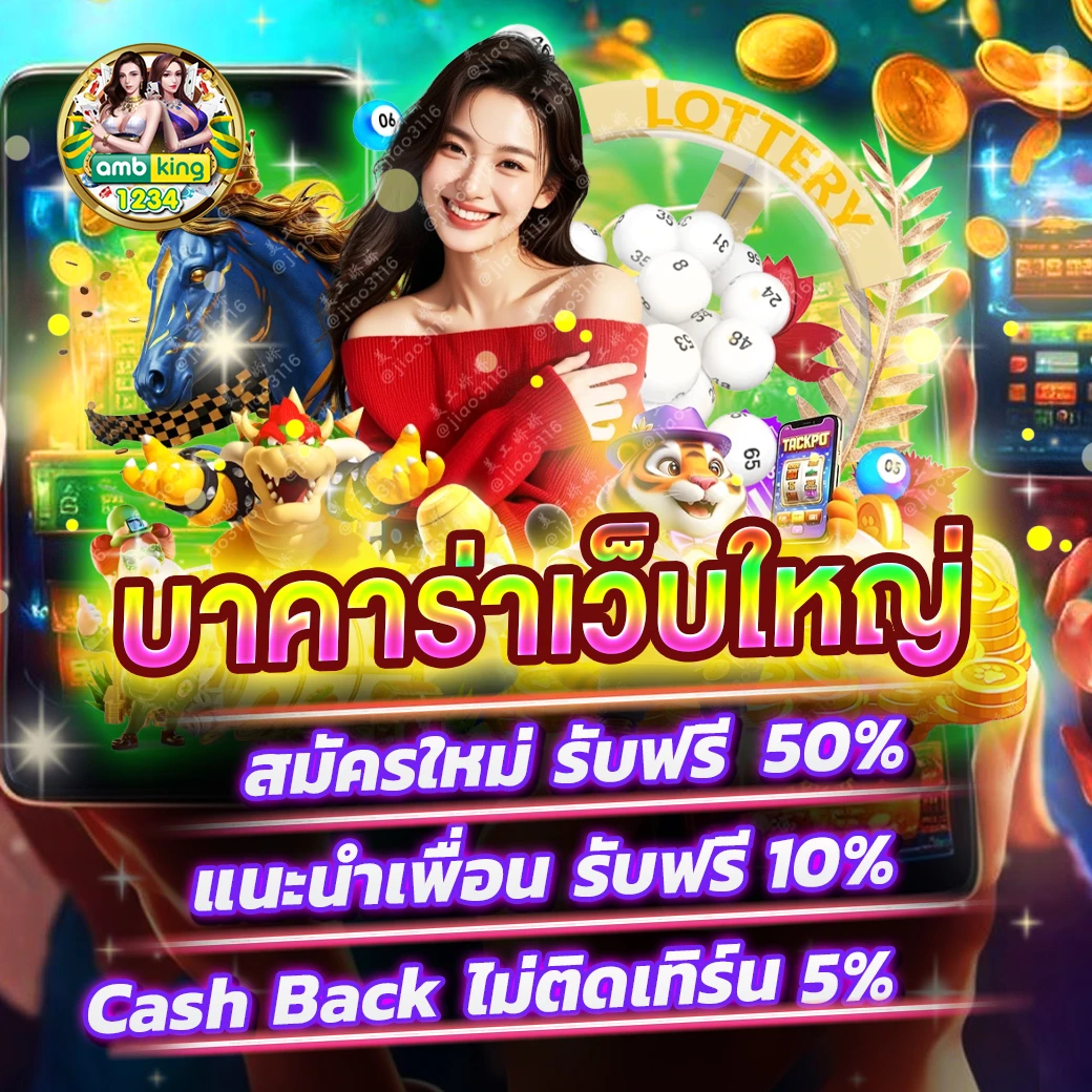 โปร100รับ100ถอนไม่อั้น - แบนเนอร์โปรโมชั่น