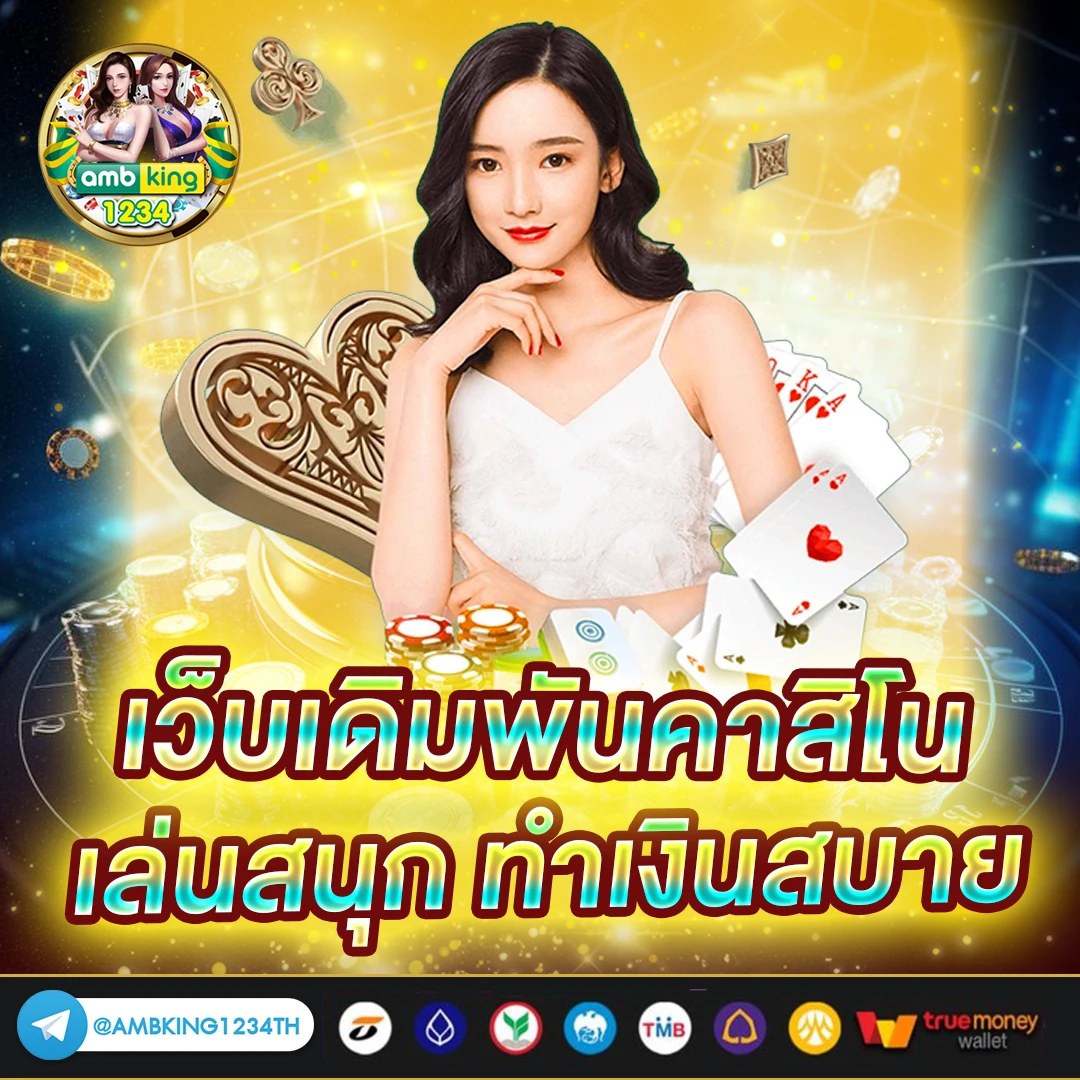 เว็บตรงอันดับ 1 ของไทย - แบนเนอร์โปรโมชั่น