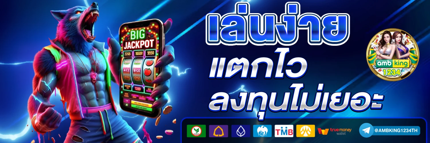 โปรโมชั่นฝาก1บาทรับ100 - แบนเนอร์โปรโมชั่น