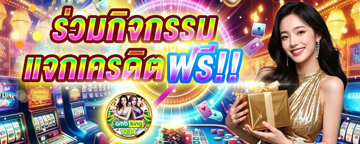 เกมออนไลน์ได้เงินจริงเว็บตรง - แบนเนอร์โปรโมชั่น