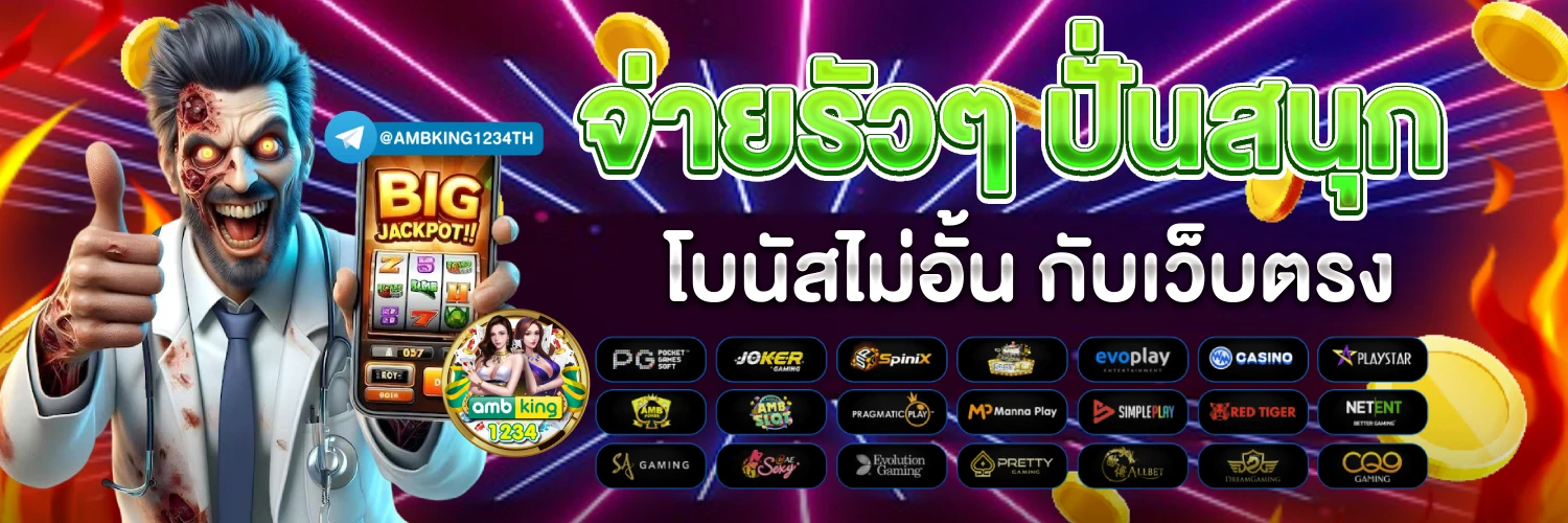 สล็อตแตกง่ายล่าสุด - แบนเนอร์โปรโมชั่น
