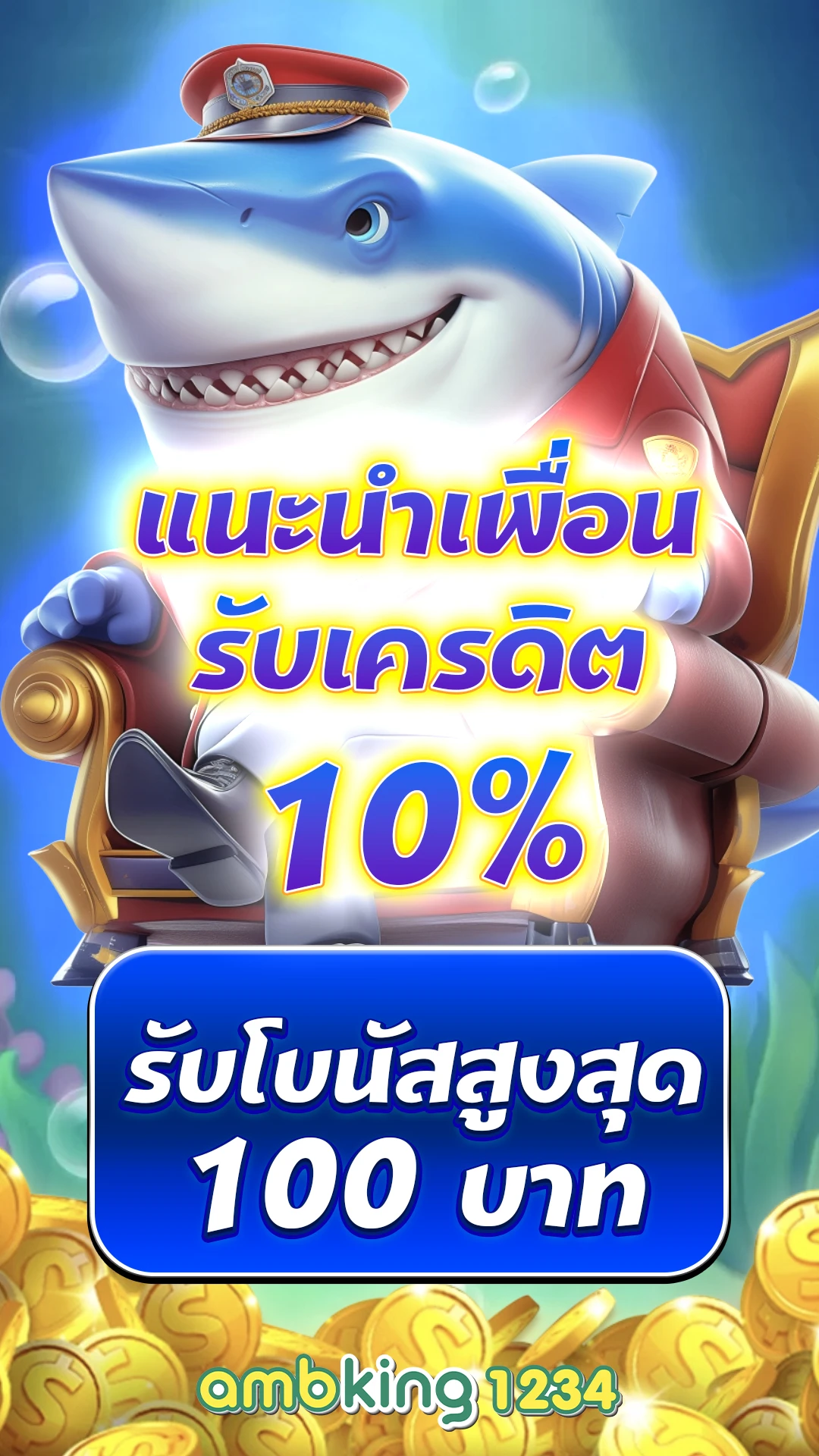 เว็บพนันบอล ดีที่สุด - แบนเนอร์โปรโมชั่น