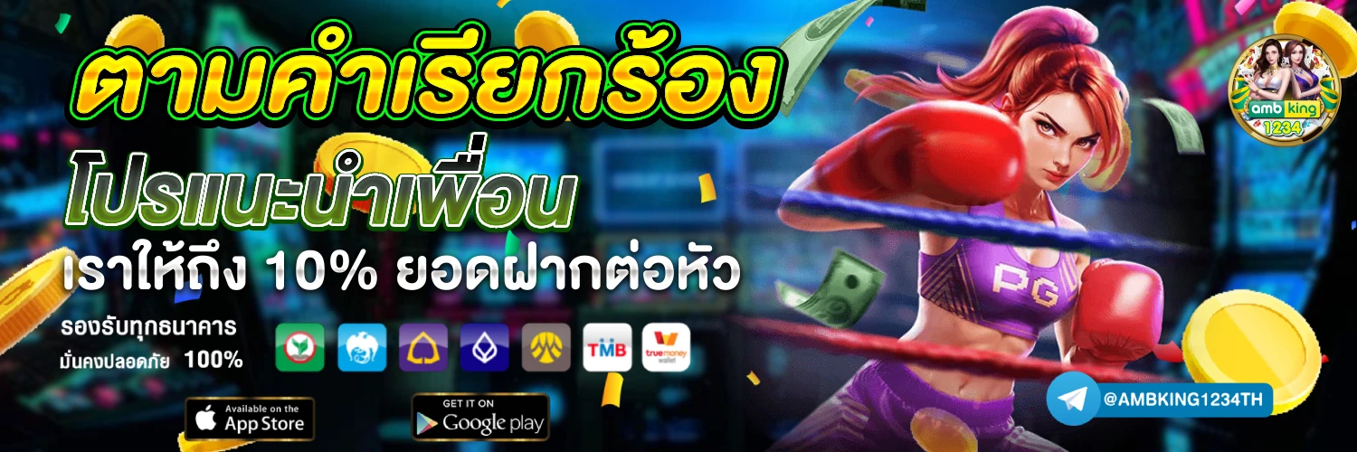 เว็บพนัน เว็บแม่ - แบนเนอร์โปรโมชั่น