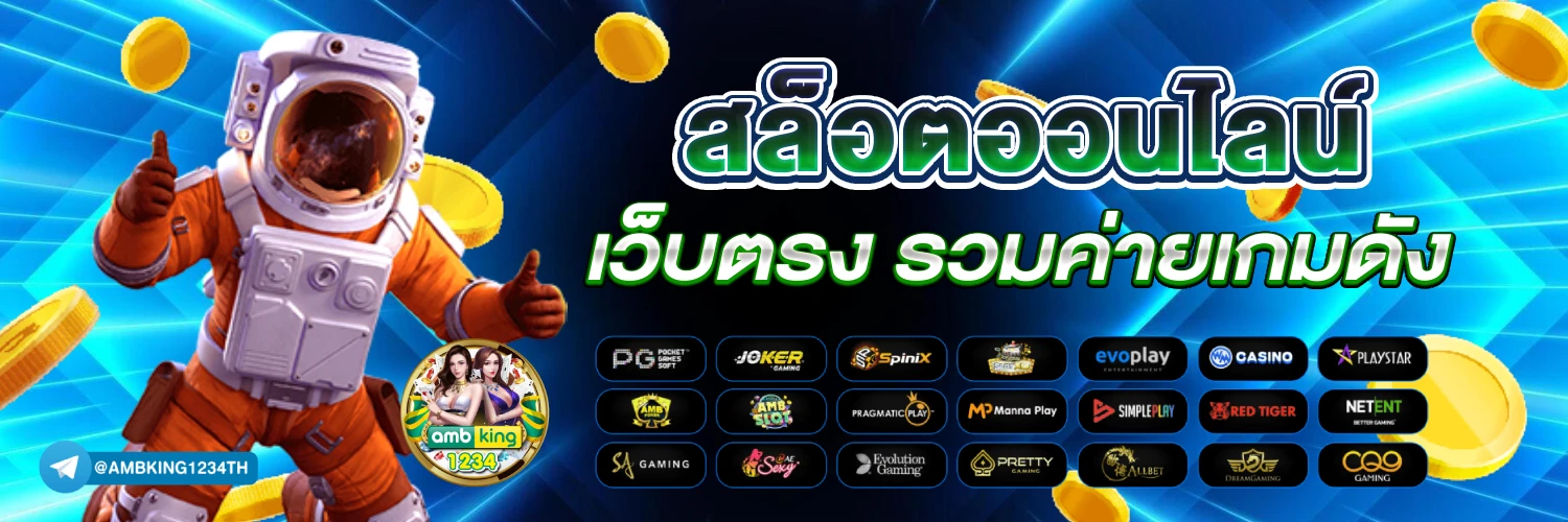 เว็บที่แจกเครดิตฟรีไม่ต้องฝากก่อน - แบนเนอร์โปรโมชั่น