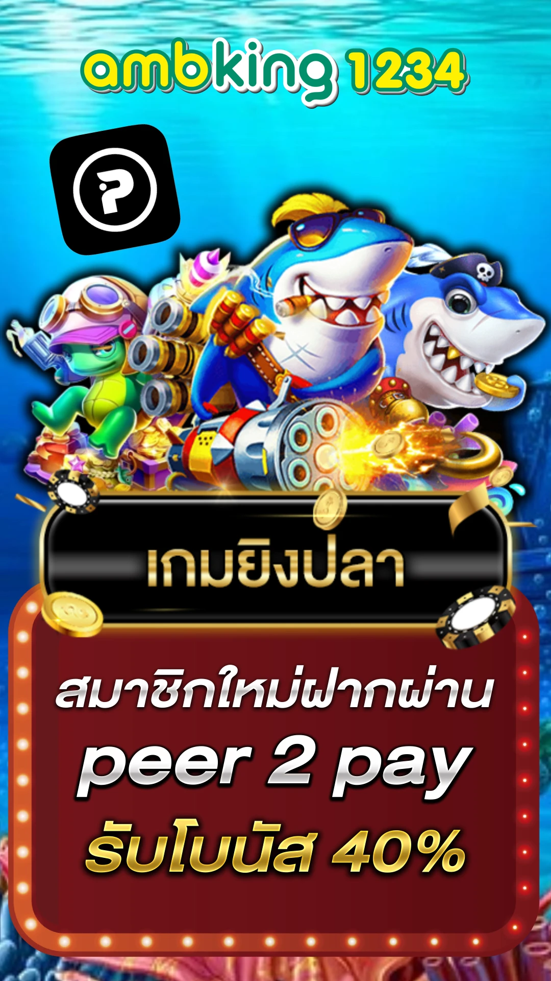 ทรูสล็อต - แบนเนอร์โปรโมชั่น