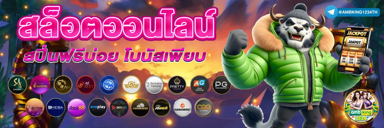 เกมสล๊อต - แบนเนอร์โปรโมชั่น