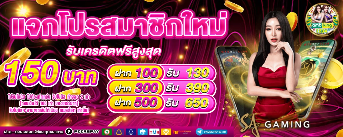 รวมโปรสล็อต - แบนเนอร์โปรโมชั่น