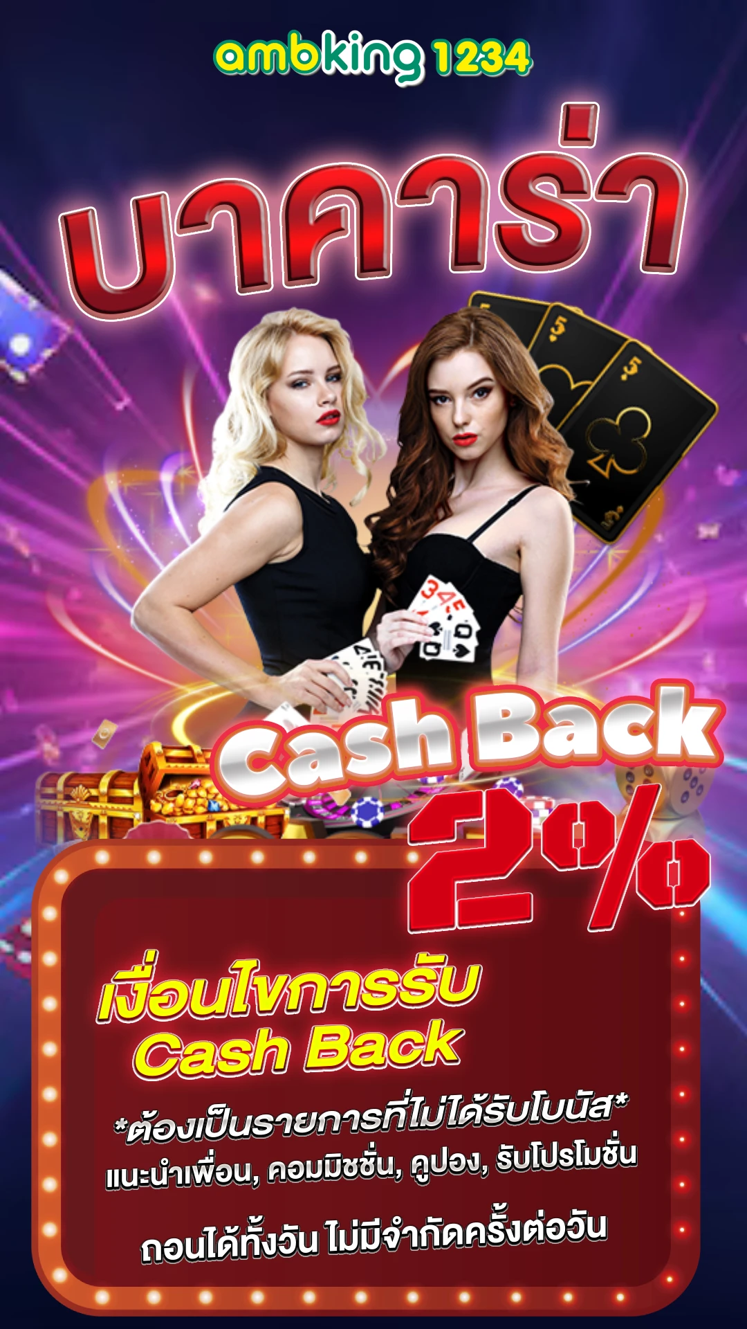 เว็บตรงวอเล็ท - แบนเนอร์โปรโมชั่น