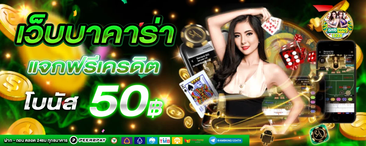 ดาวน์โหลดเกมสล็อตออนไลน์ - แบนเนอร์โปรโมชั่น