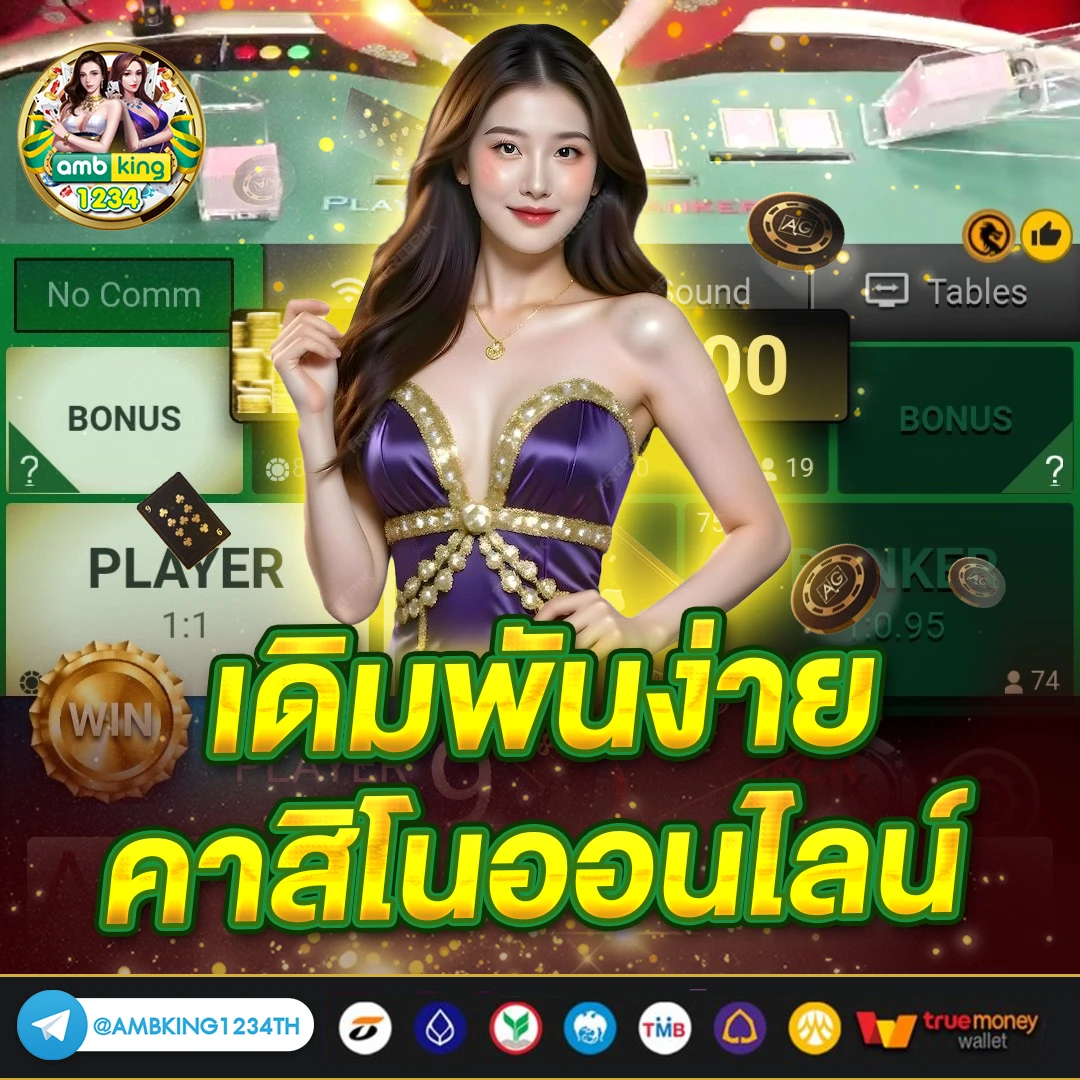 เว็บพนันรองรับ true wallet - แบนเนอร์โปรโมชั่น