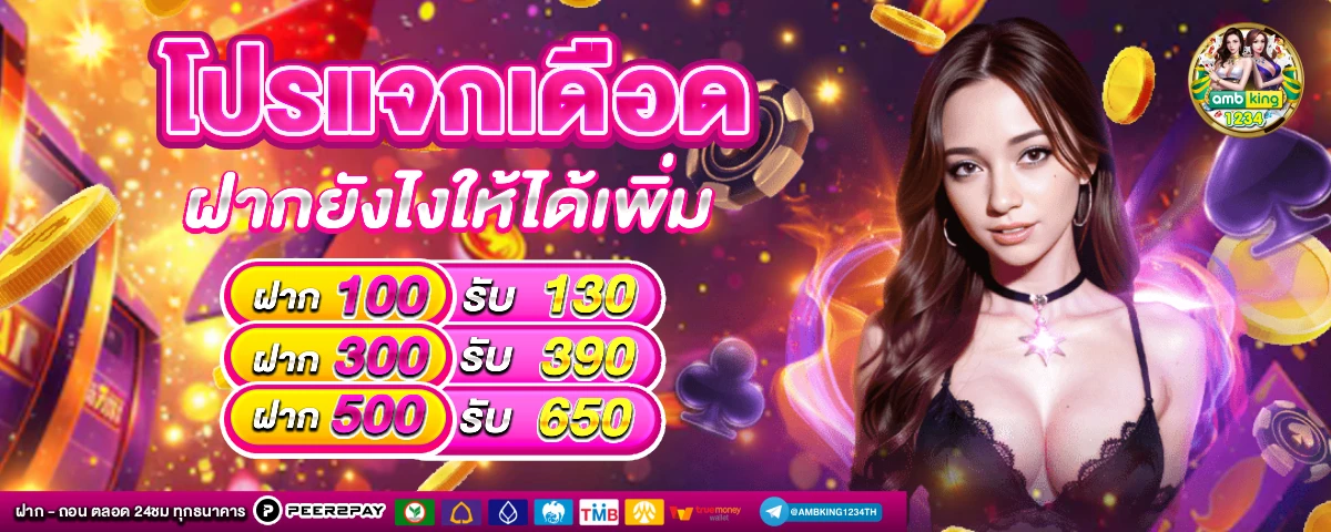 เว็บบาคาร่า - แบนเนอร์โปรโมชั่น