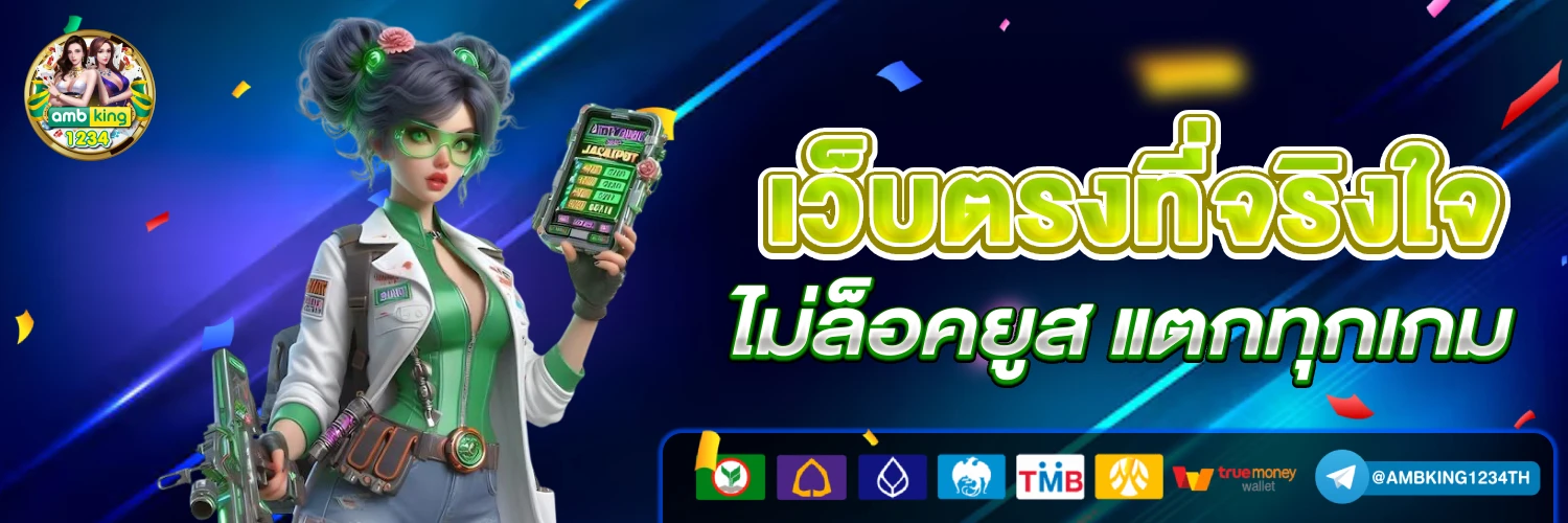 เว็บตรงต่างประเทศ - แบนเนอร์โปรโมชั่น