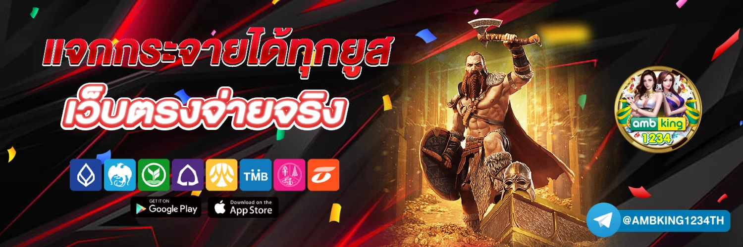 ค่าย pg เกมไหนแตกง่าย - แบนเนอร์โปรโมชั่น