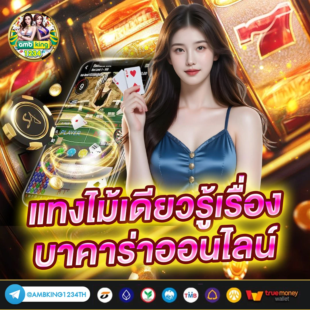 คาสิโนออนไลน์ 777 - แบนเนอร์โปรโมชั่น