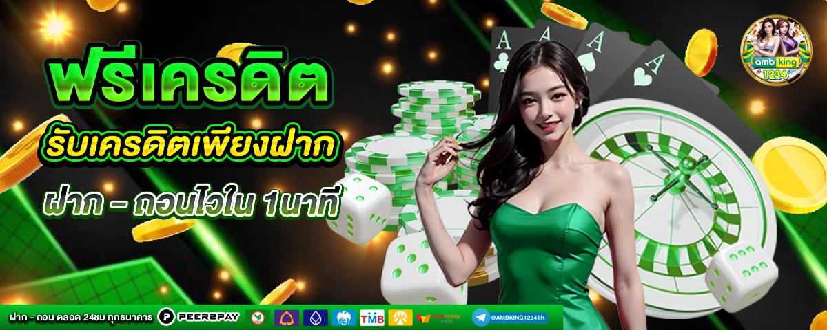 เว็บพนันใหม่ล่าสุด - แบนเนอร์โปรโมชั่น