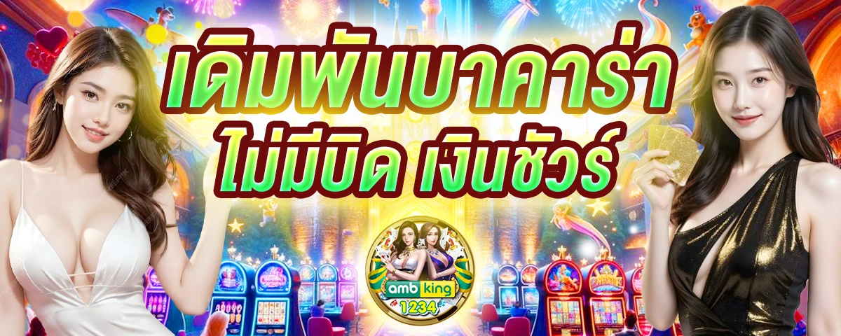 เว็ปพนัน - แบนเนอร์โปรโมชั่น