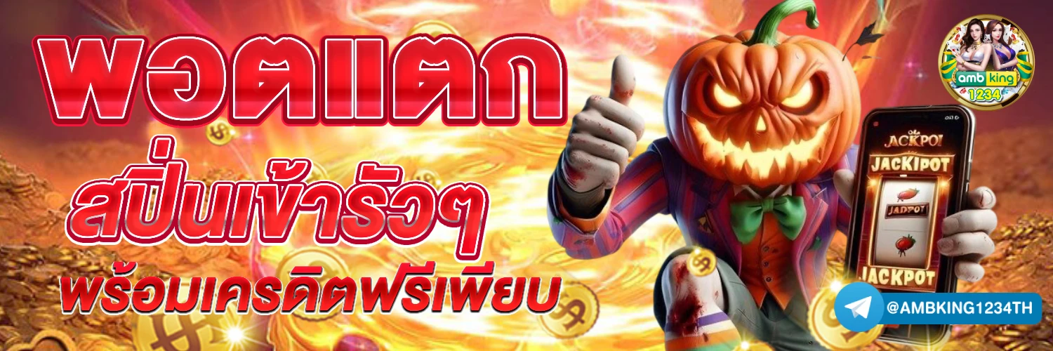 สล็อตเว็บตรง ฝากถอนไม่มีขั้นต่ํา - แบนเนอร์โปรโมชั่น