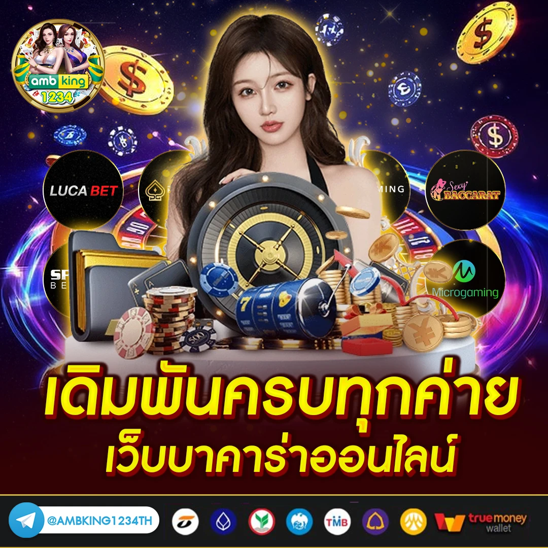 เวปแทงบอล - แบนเนอร์โปรโมชั่น