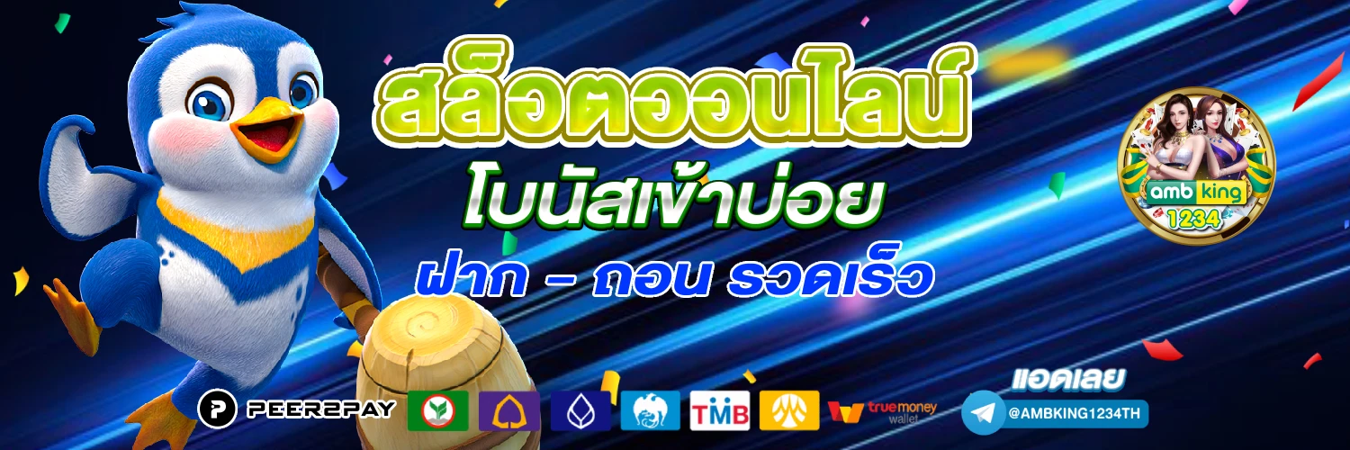 เกมแลกเงินเข้าวอเลท - แบนเนอร์โปรโมชั่น