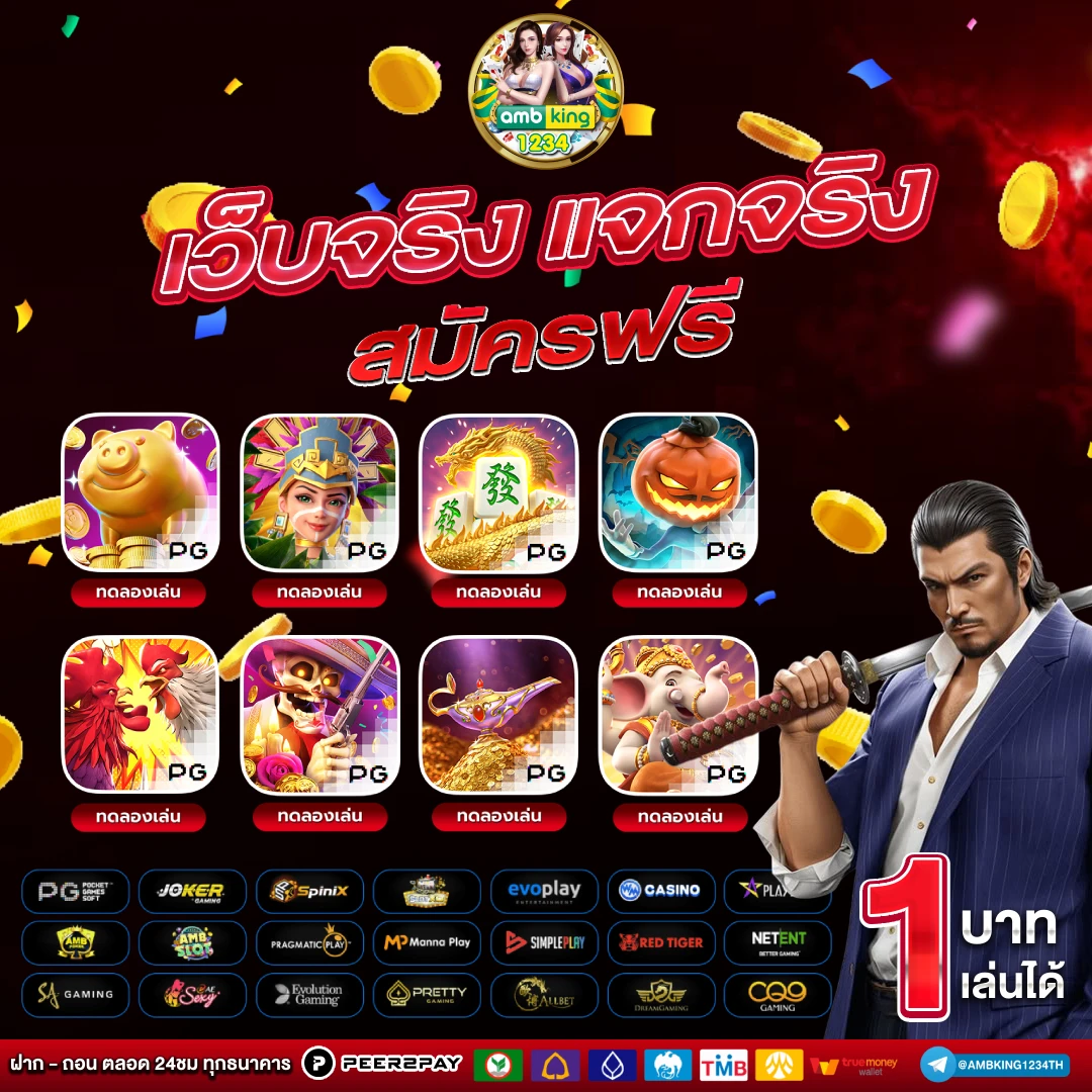 เกมเล่นได้เงินจริง - แบนเนอร์โปรโมชั่น