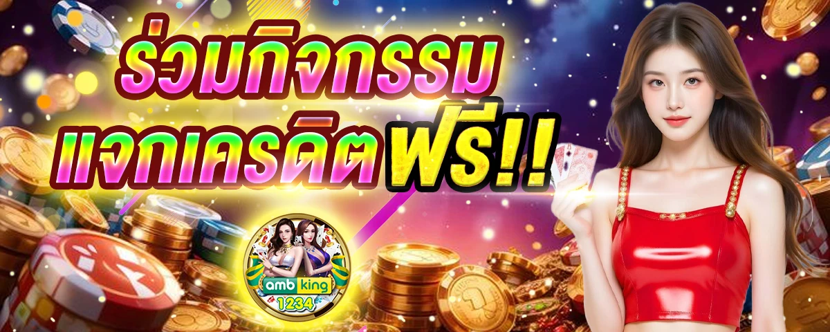 เว็บการพนันต่างประเทศ - แบนเนอร์โปรโมชั่น