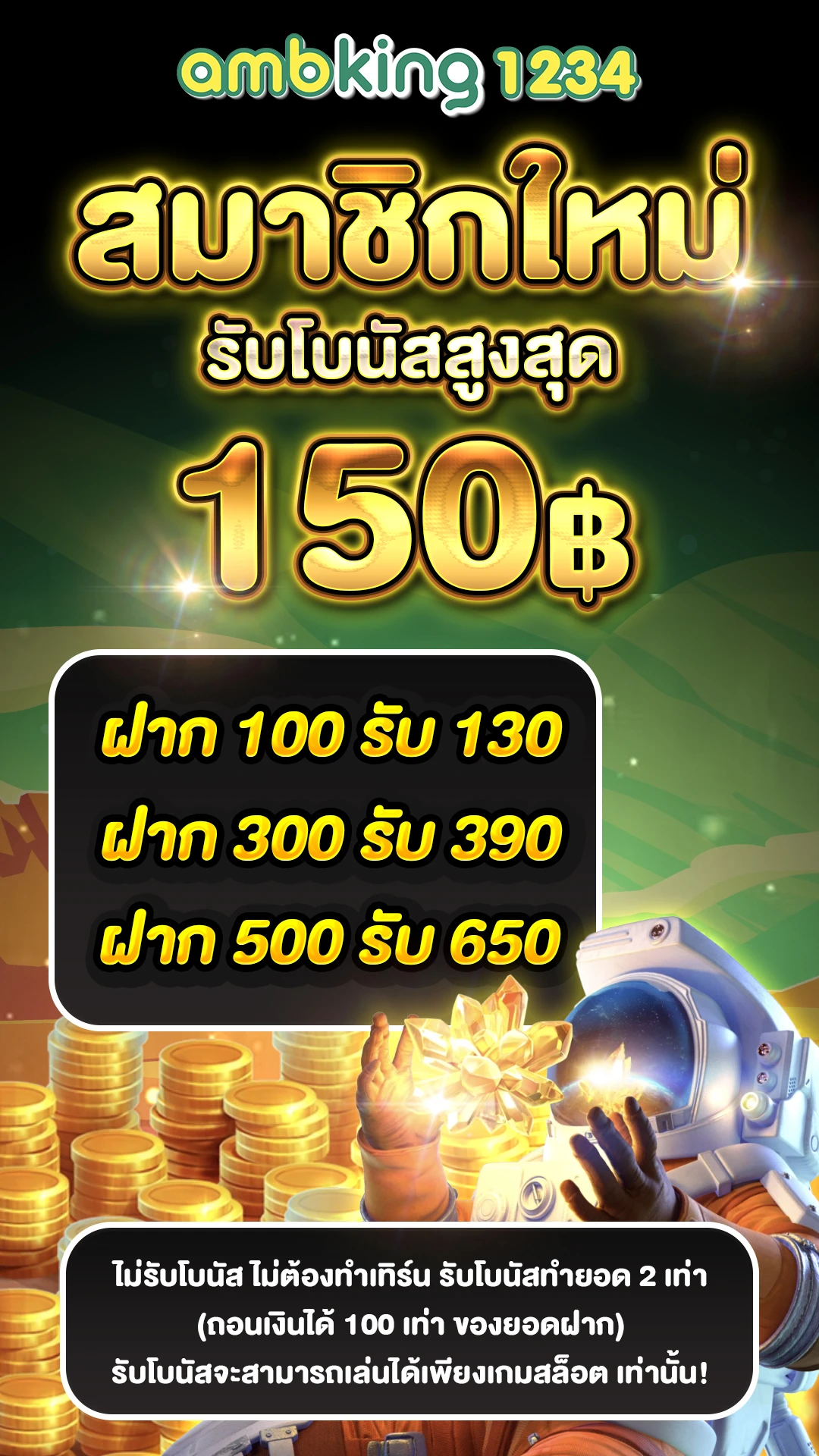 5รับ100 - แบนเนอร์โปรโมชั่น