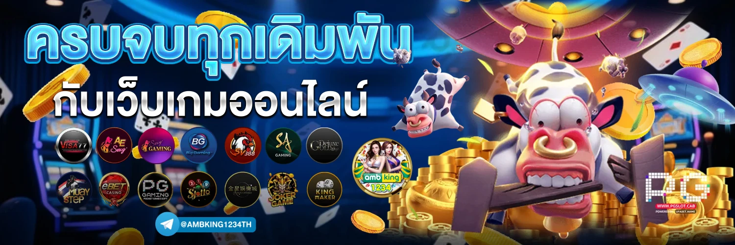 เว็บไม่ผ่านเอเย่นต์ - แบนเนอร์โปรโมชั่น
