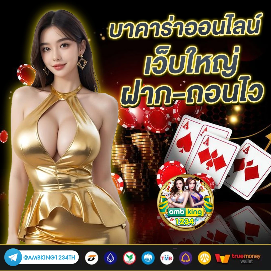 เว็บตรง ของแท้ - แบนเนอร์โปรโมชั่น