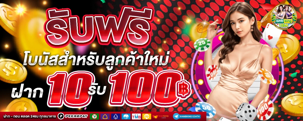 เว็บให้ทุนเล่นก่อน - แบนเนอร์โปรโมชั่น