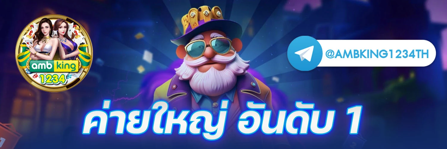 เกม1688 - แบนเนอร์โปรโมชั่น