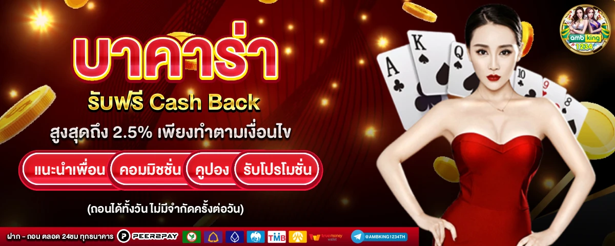 ฝาก 5 บาท รับ 100 ใหม่ล่าสุด - แบนเนอร์โปรโมชั่น
