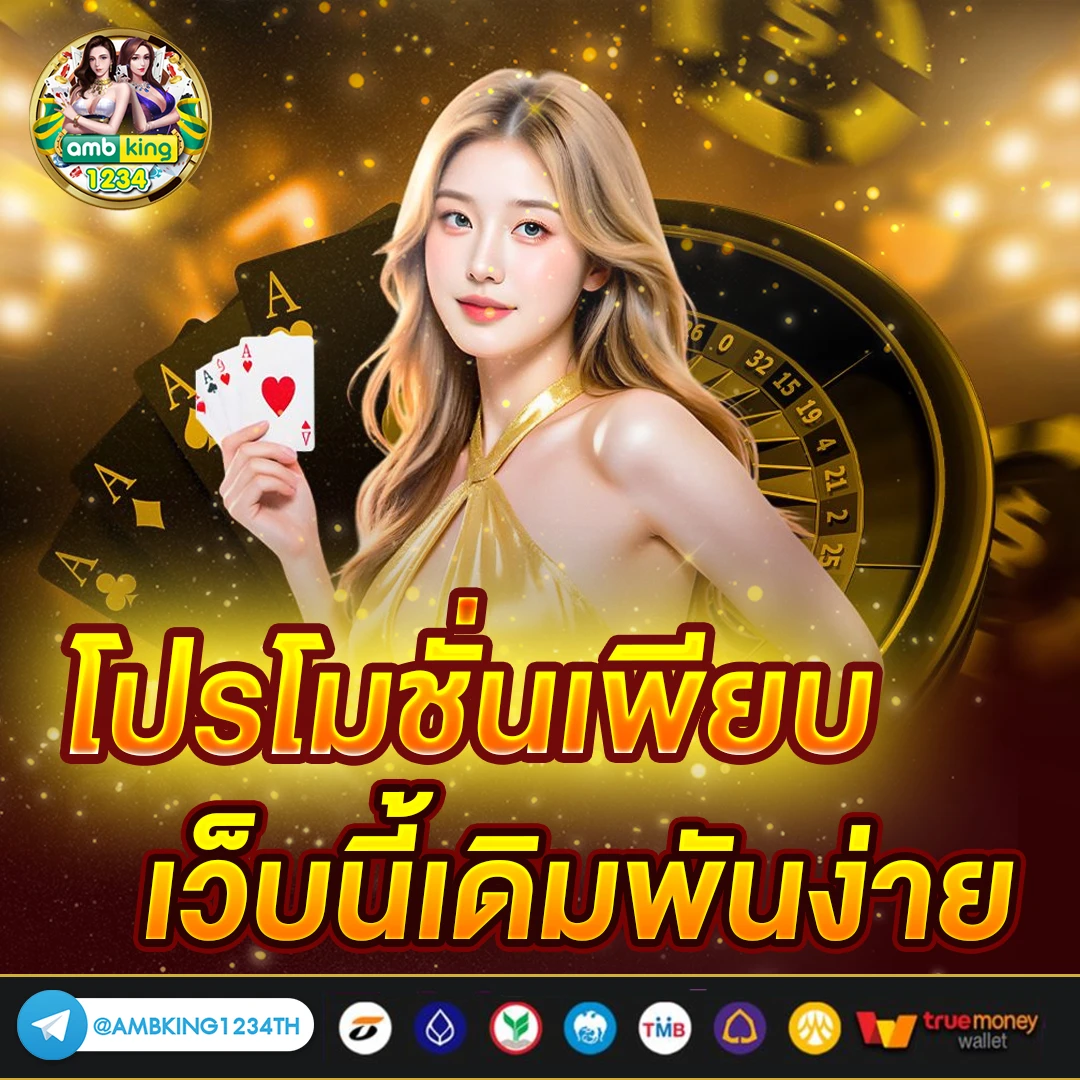 แนะนำ เว็บสล็อตแตกดี - แบนเนอร์โปรโมชั่น