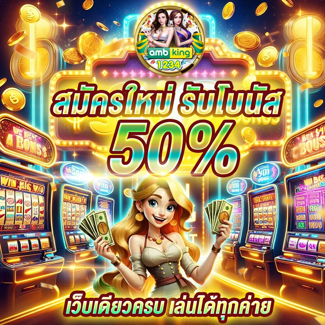 ค่า สิ โน ออนไลน์ - แบนเนอร์โปรโมชั่น