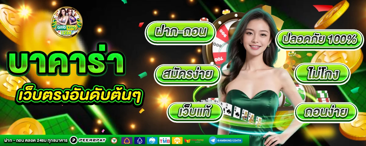 เดิมพันออนไลน์ - แบนเนอร์โปรโมชั่น