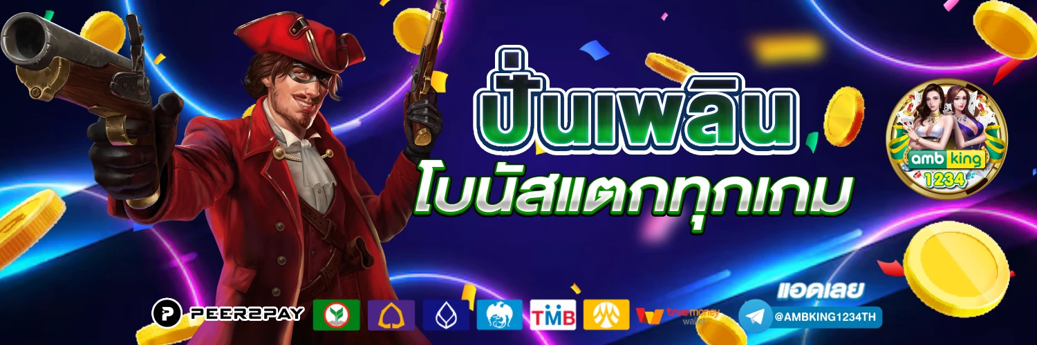 เว็บตรง วอลเล็ต - แบนเนอร์โปรโมชั่น