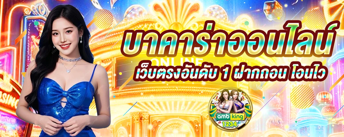 สูตรบาคาร่า - แบนเนอร์โปรโมชั่น
