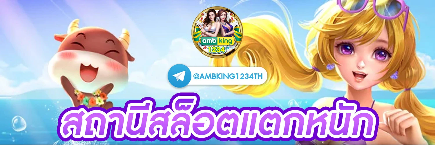 เว็บเกมออนไลน์เว็บตรง - แบนเนอร์โปรโมชั่น