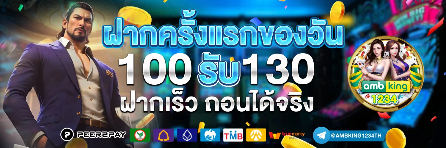 เวปจ่ายไว - แบนเนอร์โปรโมชั่น