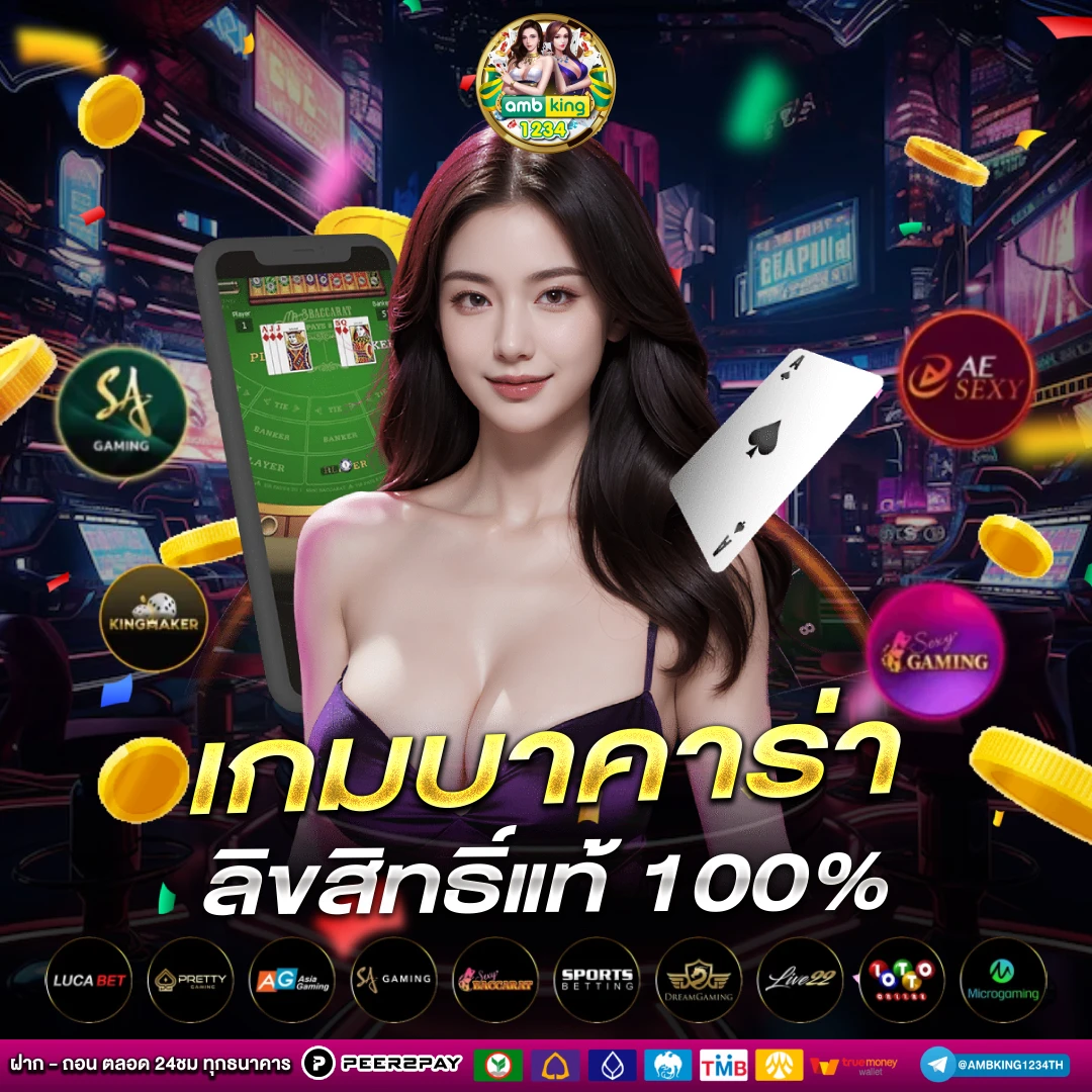 บ่าคาร่า - แบนเนอร์โปรโมชั่น