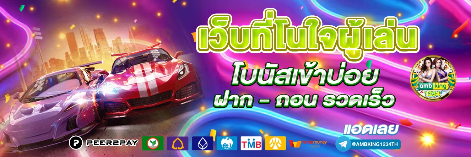 fun88 thai - แบนเนอร์โปรโมชั่น