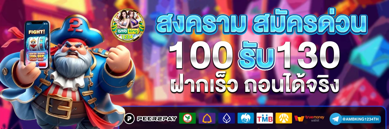 เกมออนไลน์1688 - แบนเนอร์โปรโมชั่น