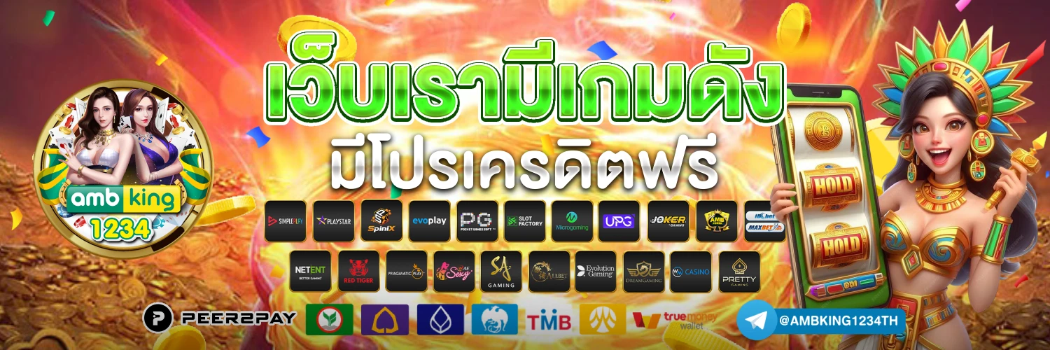 สล็อต ทุก ค่าย เกม - แบนเนอร์โปรโมชั่น